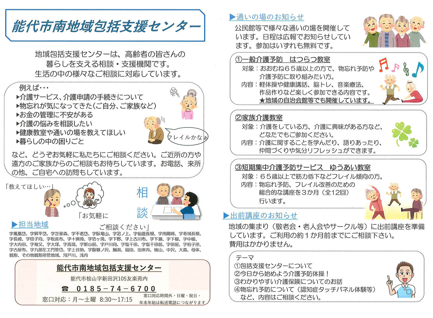 能代市南地域包括支援センターのご案内